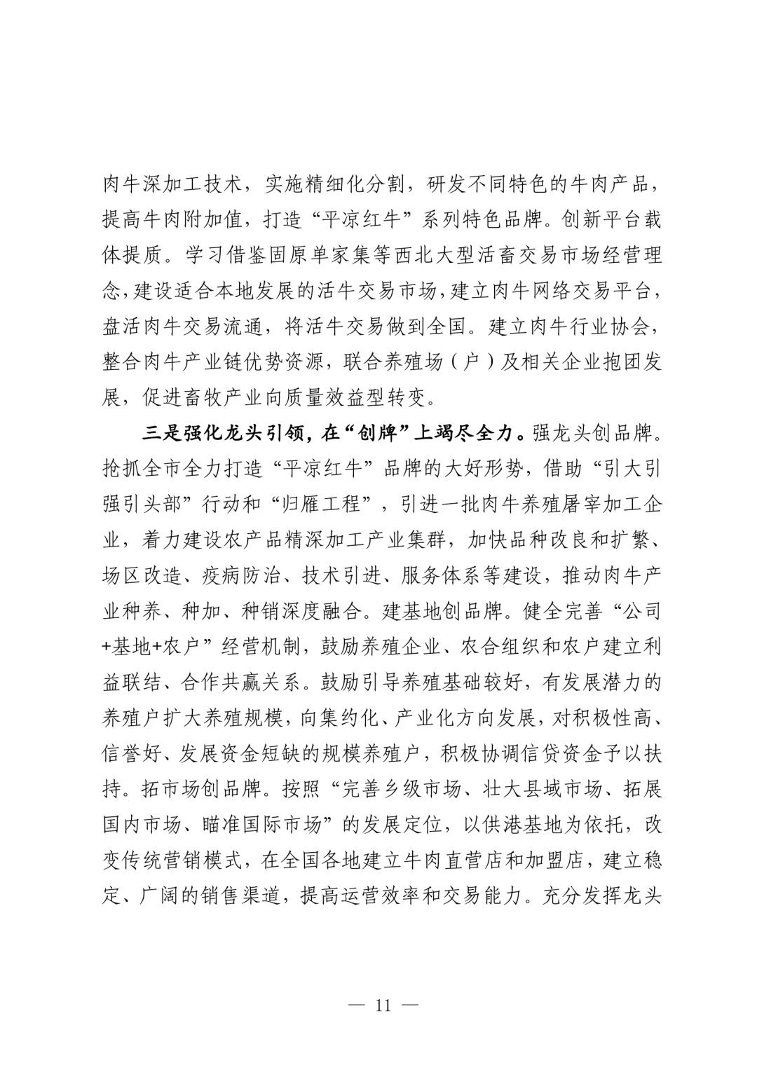 县委书记一篇很“牛”的调研报告：堪称典范