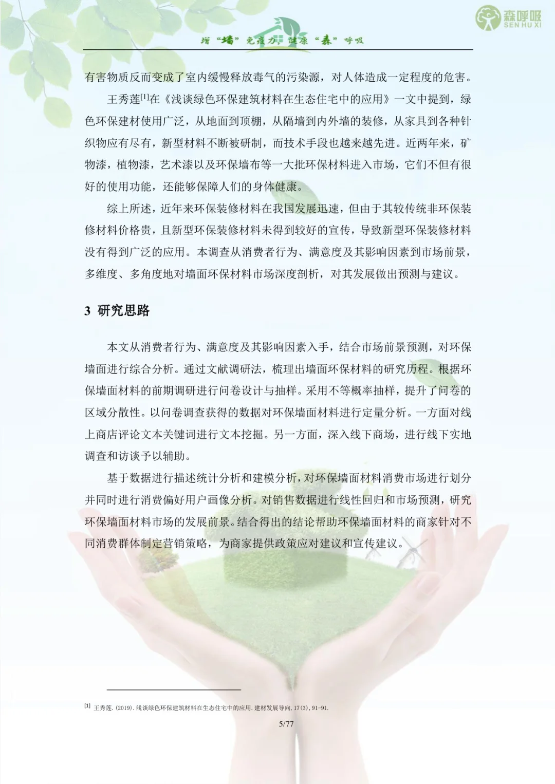正大杯市调大赛｜国赛获奖作品学习｜国三