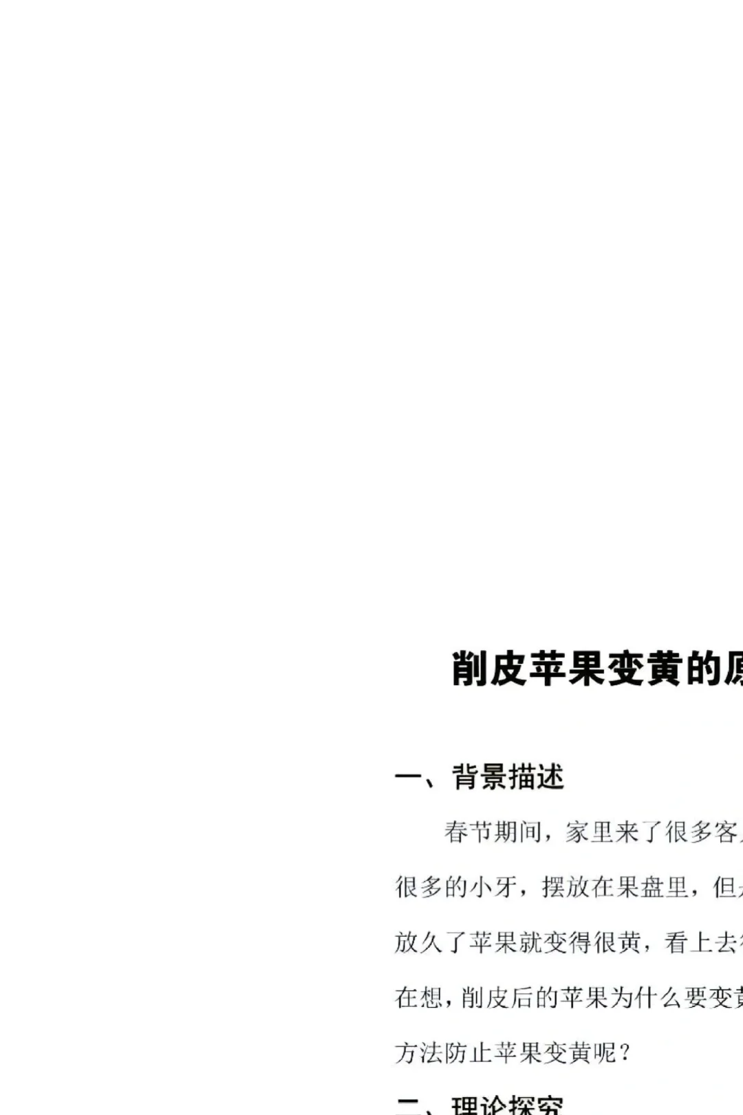 小学生科技创新小论文科学研究调查报告||