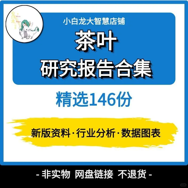 🎁普洱绿红数据报告!干货满满🎁