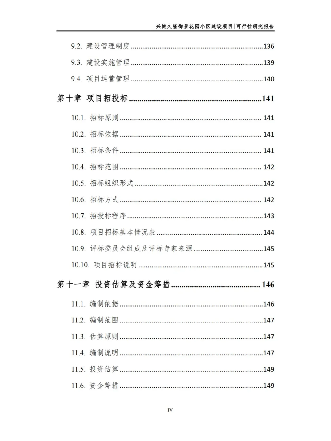 御景花园小区建设项目可行性研究报告