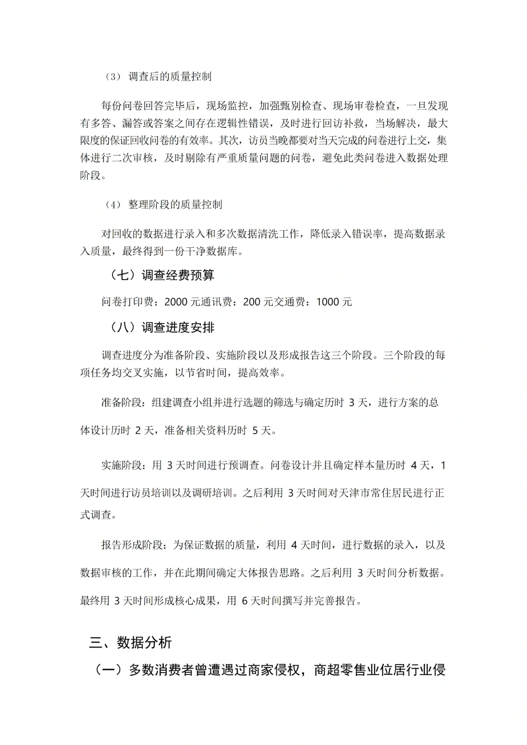 正大杯比赛优秀作品案例分享(必看版)