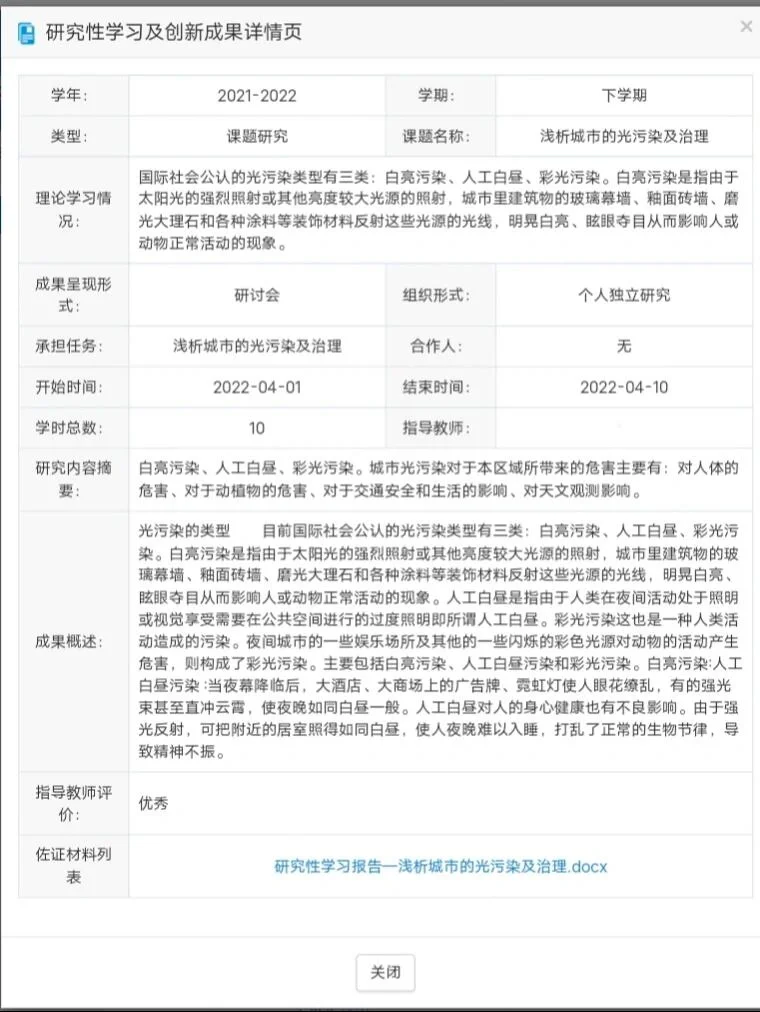 高中综合素质评价模板