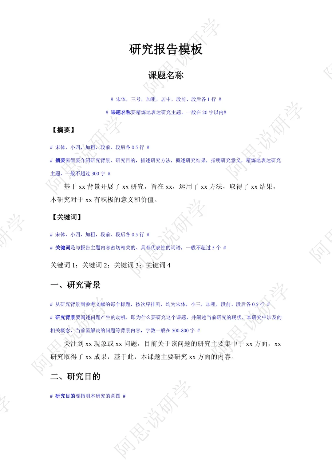 课题研究报告不会写?还不会照着格式模板套