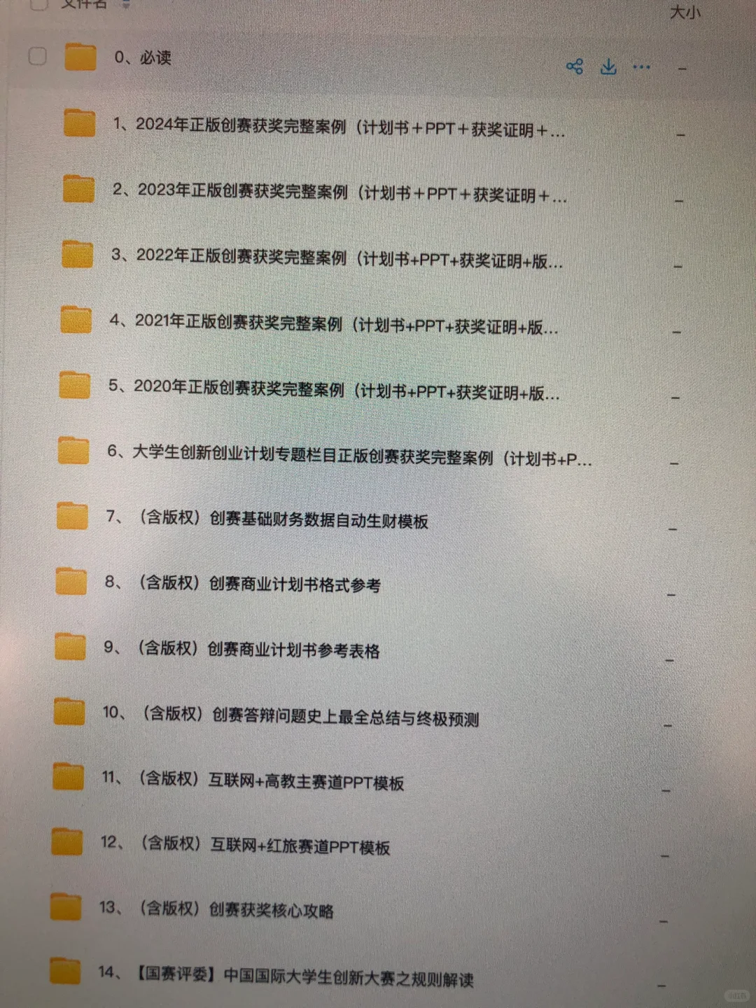 挑战杯老师偷偷给的案例，让我们拿去借鉴😘