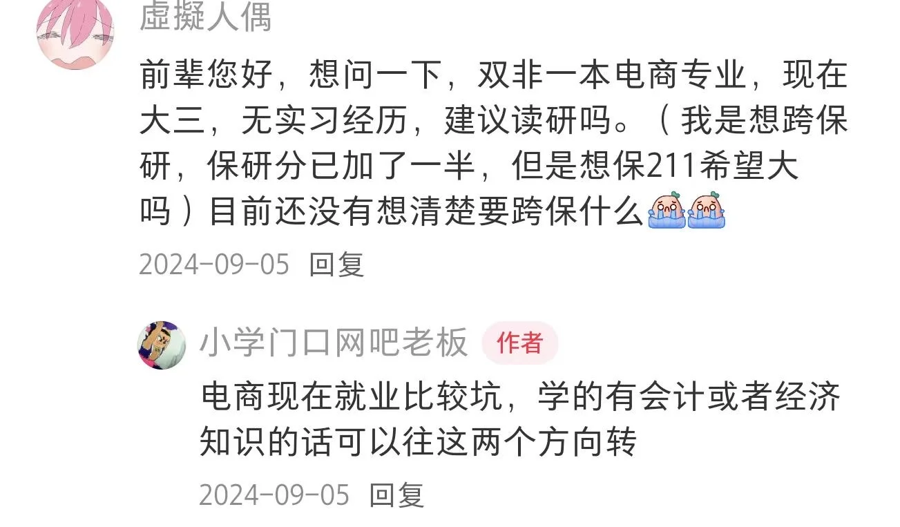 被大佬点醒后，商科找工作简直是一种享受