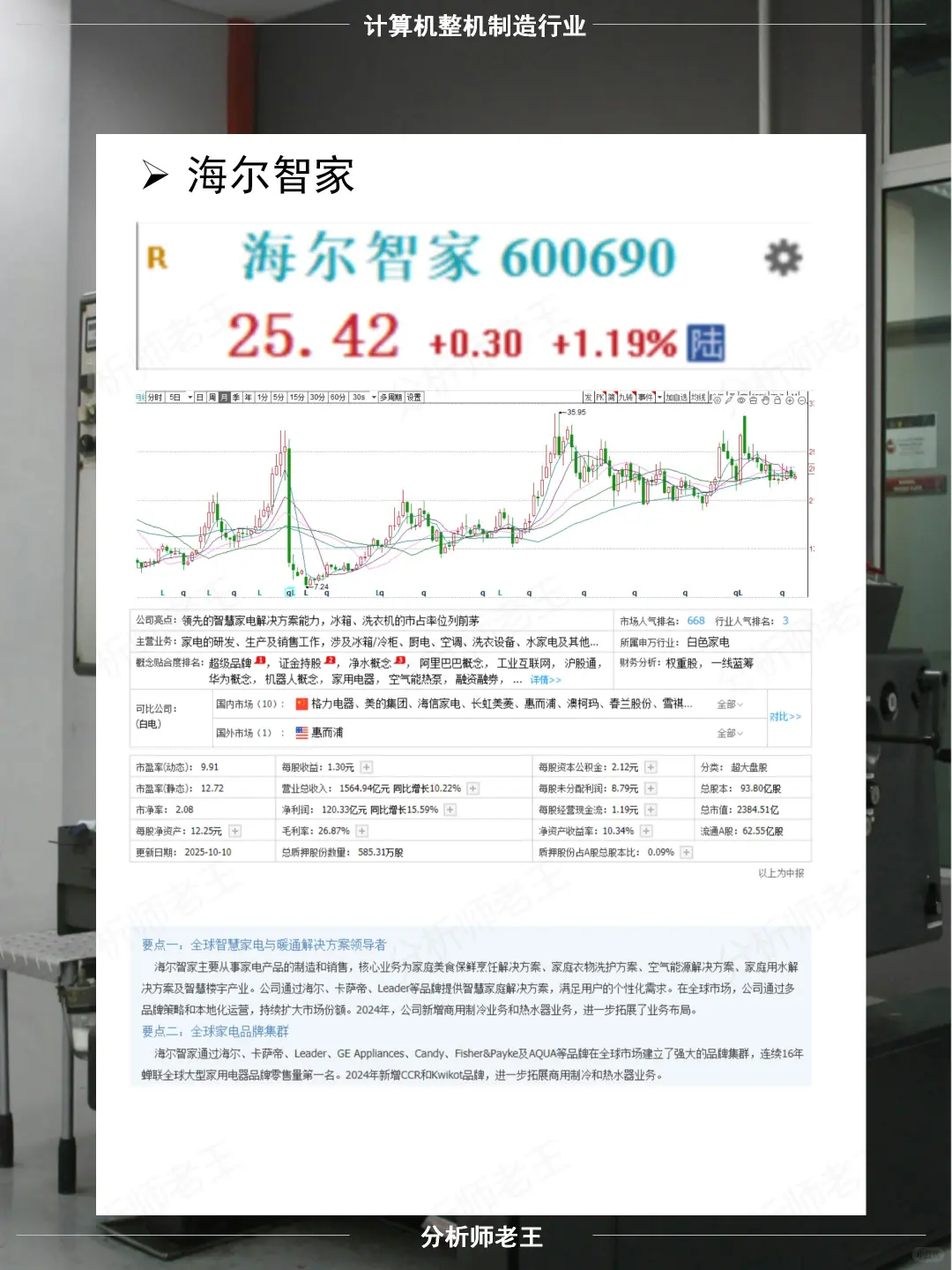 计算机整机制造行研