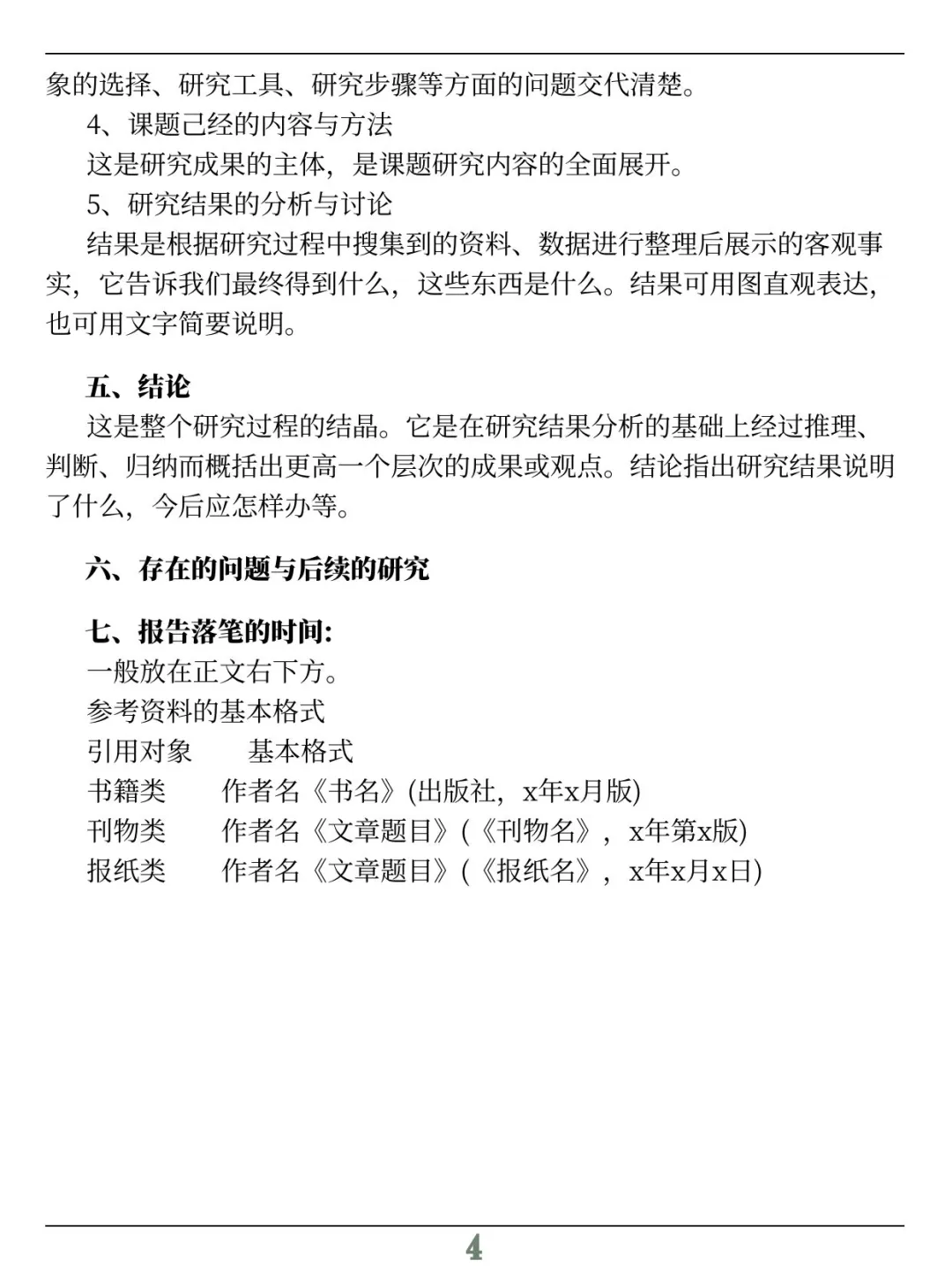 评委：课题研究报告格式万能模板！