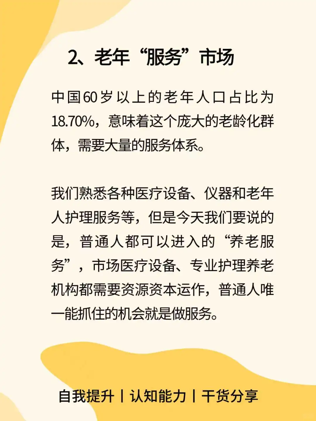 未来五年很吃香的7个行业