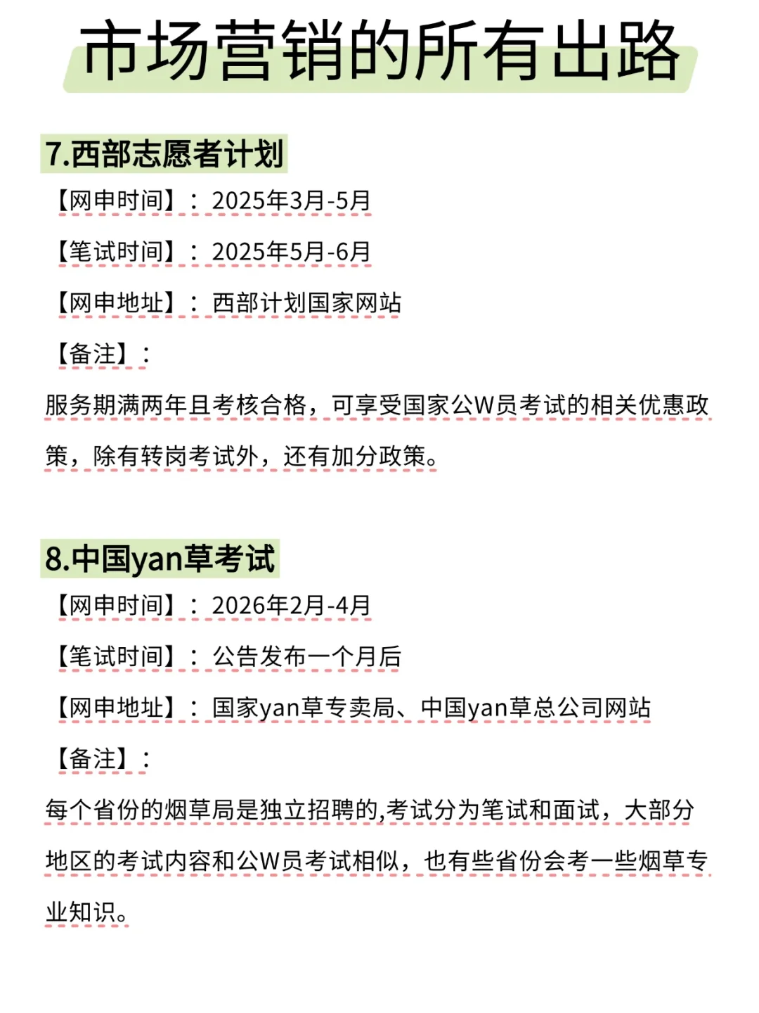 市场营销的出路来啦