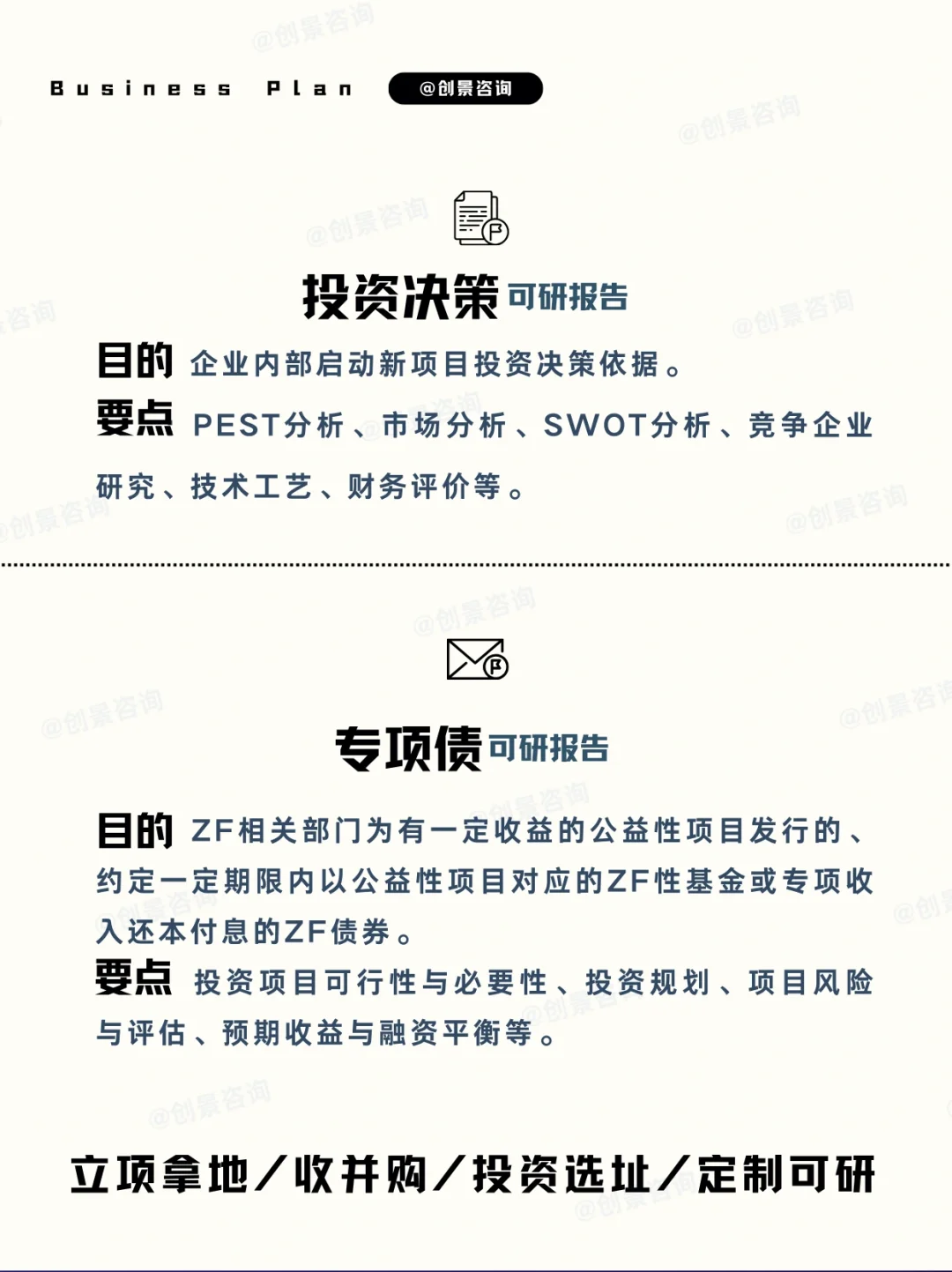 可行性研究报告8大用途(可研定制)