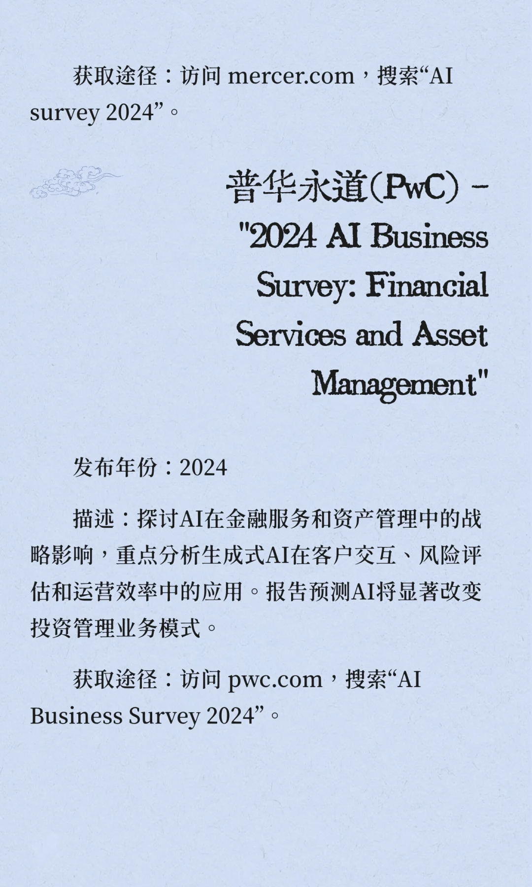 著名投资机构关于AI行业的研究报告