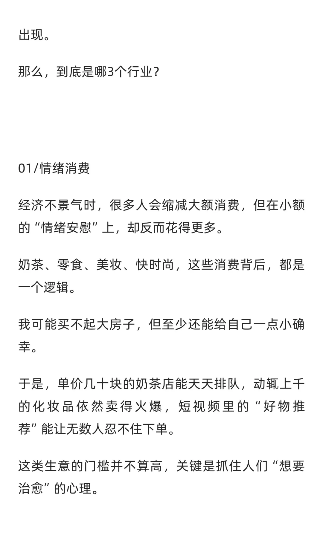 经济越是不景气，越容易挣钱的3个行业