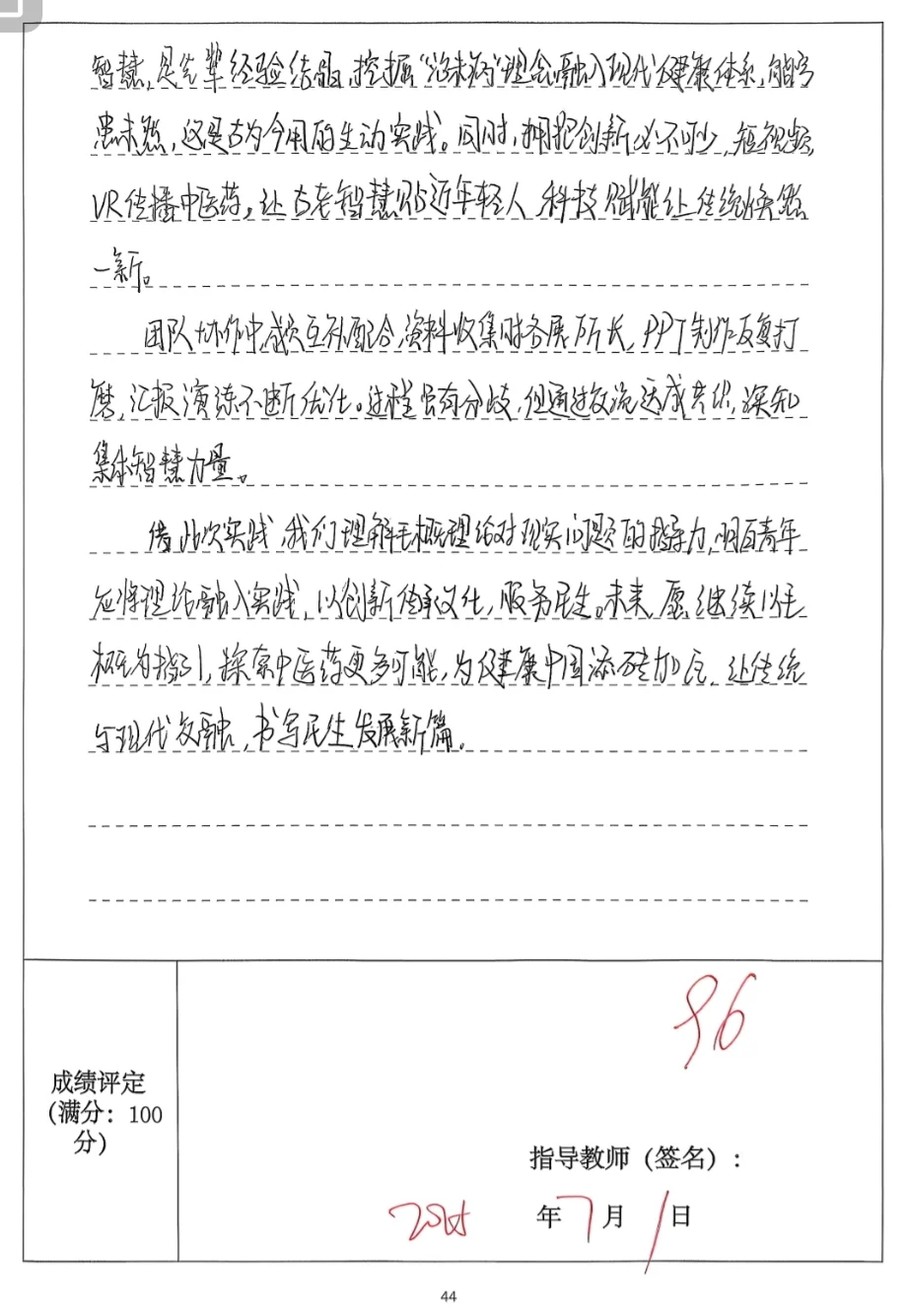 研究性学习 毛概实践报告