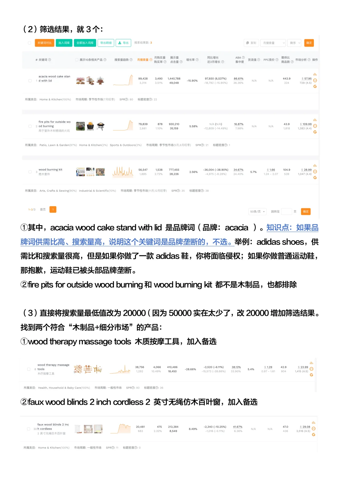 亚马逊选品：如何筛选潜在爆品？（干货篇）