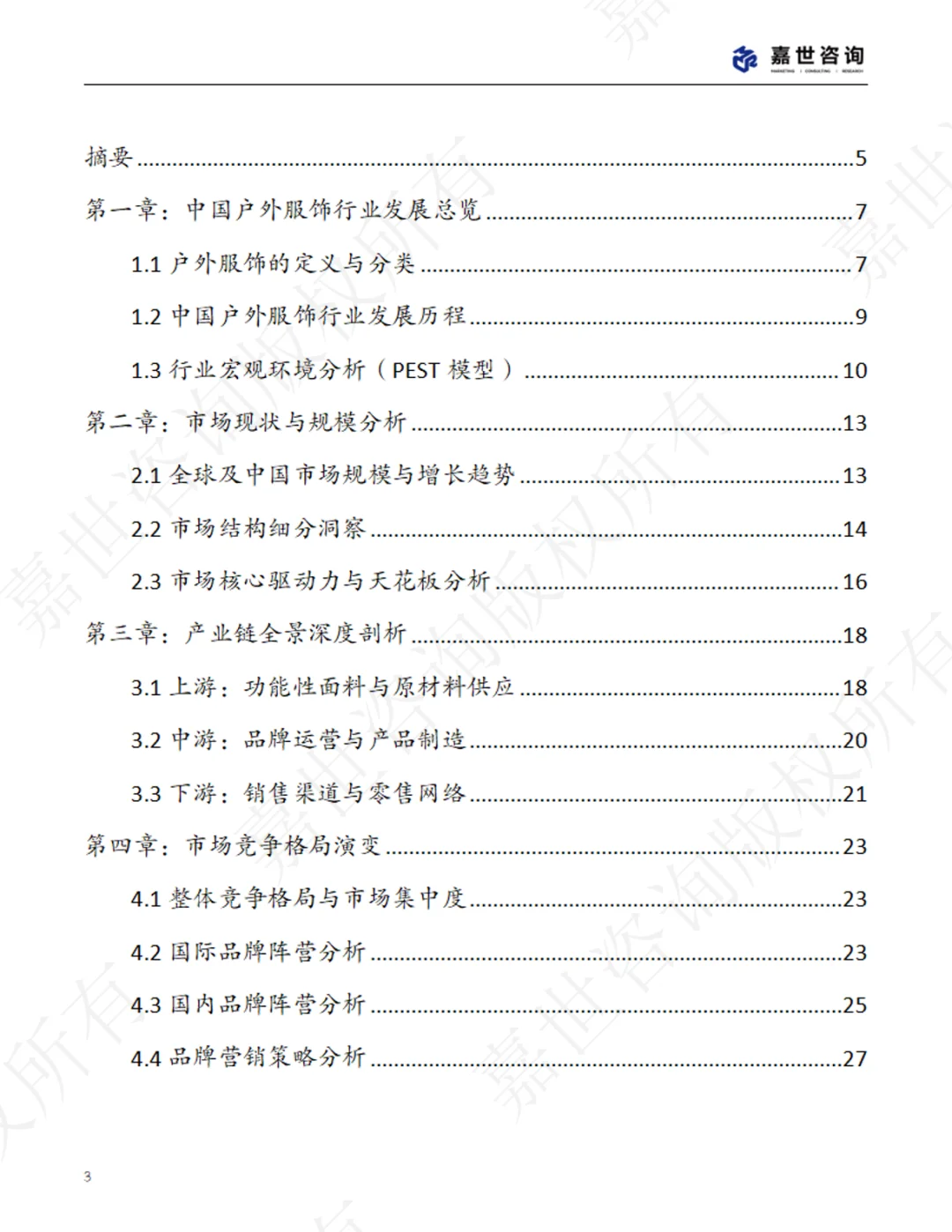2025中国户外服饰市场分析报告