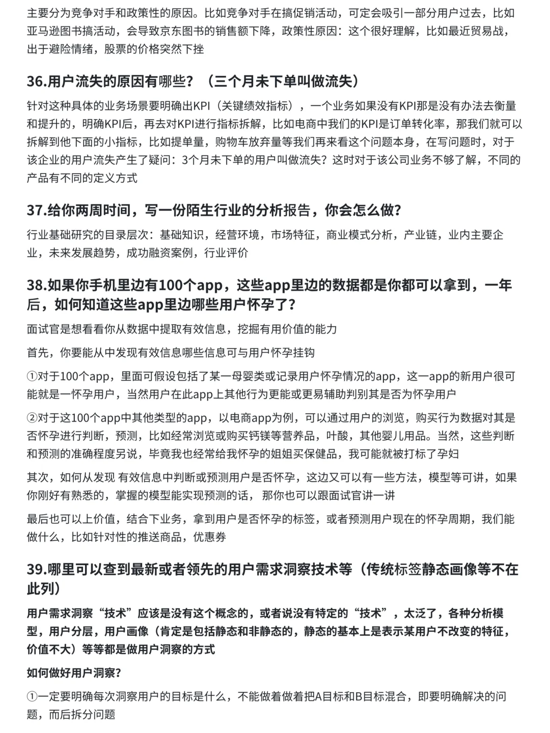 逼自己背完这36页纸，你的业务分析就牛了！