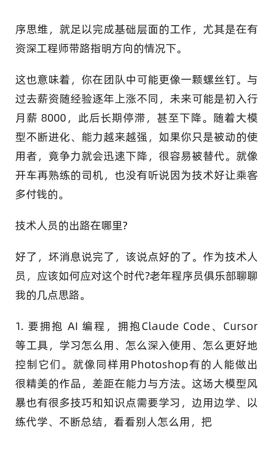 AI编程时代，程序员最多还有三年窗口期