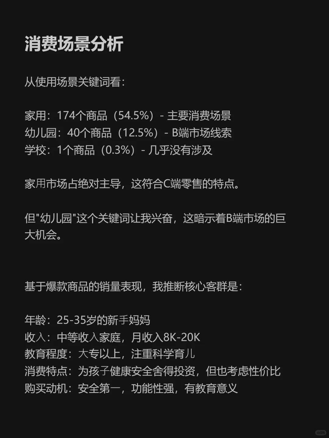 电商运营助理丨运营入门数据分析实战讲解