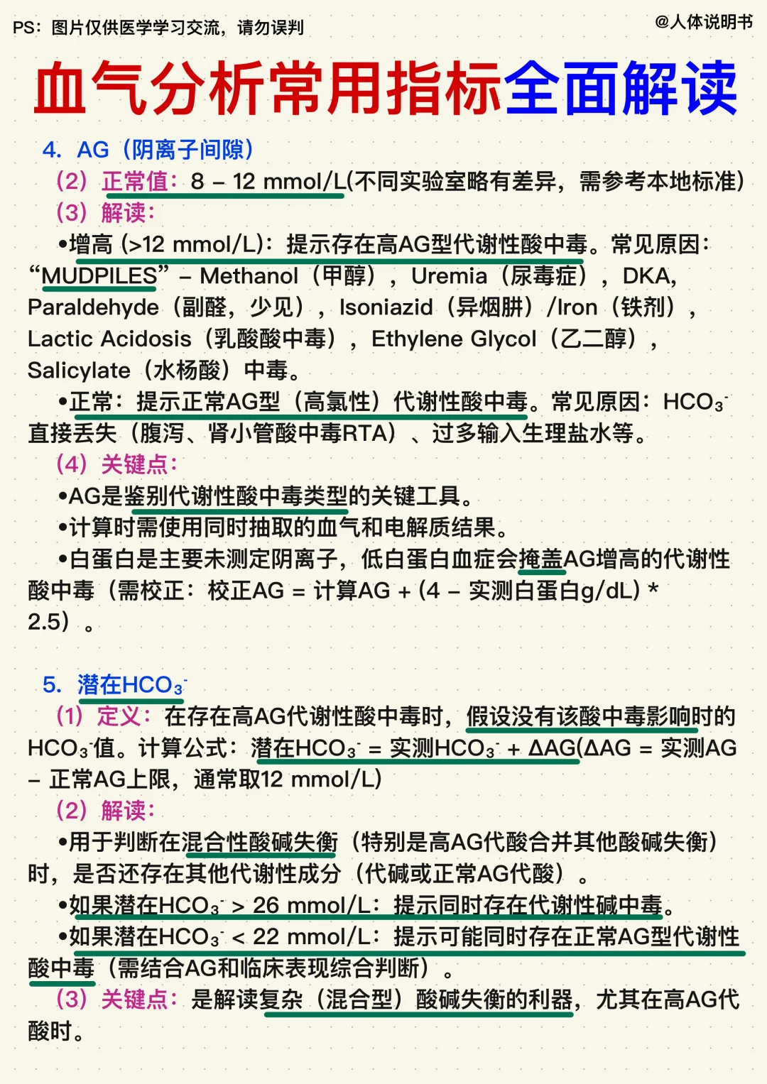 ✍医学生笔记｜血气分析常用指标全面解读
