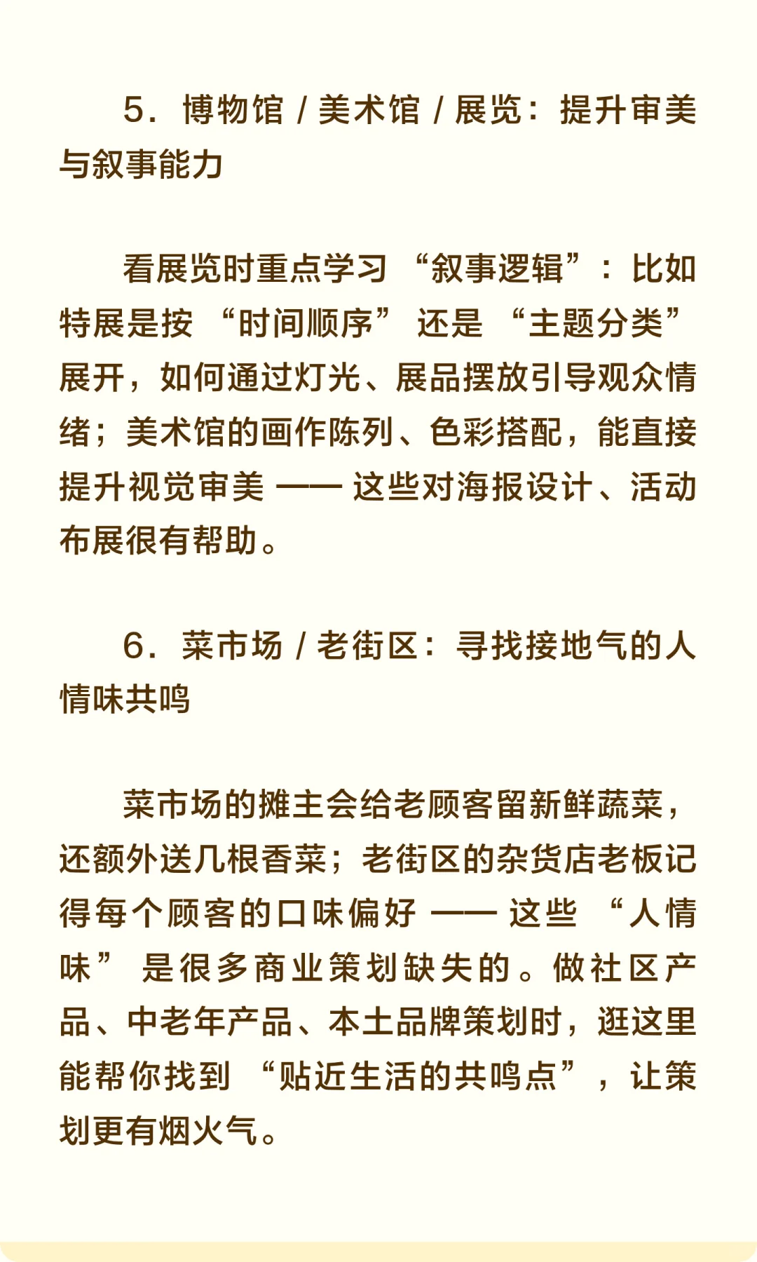 做策划为什么说要多去逛街