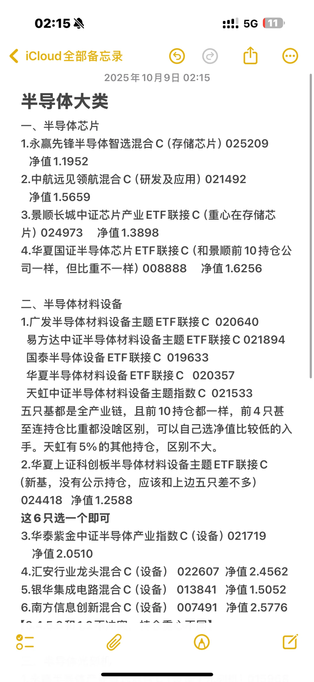 10.9我觉得没人比我更懂半导体领域的基金了
