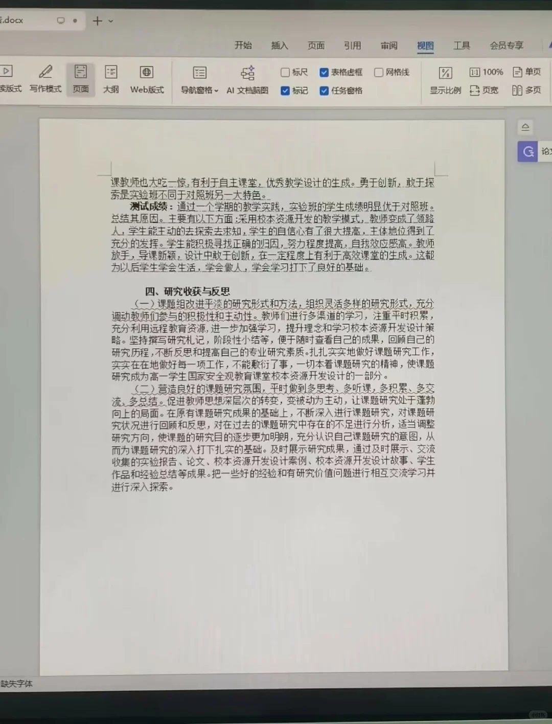 小课题研究报告来了！