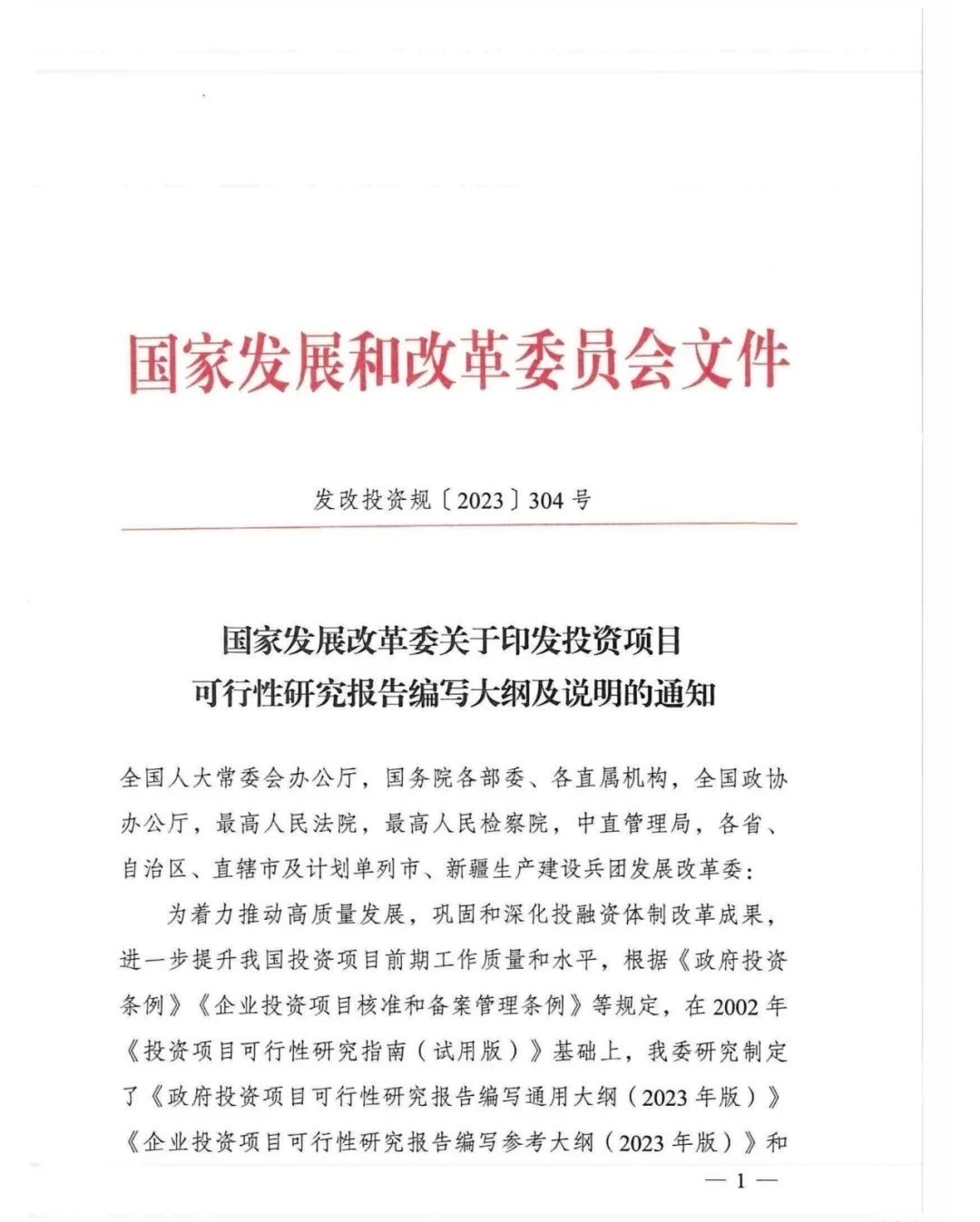 都2025年还有人不会写政府投资项目可研？