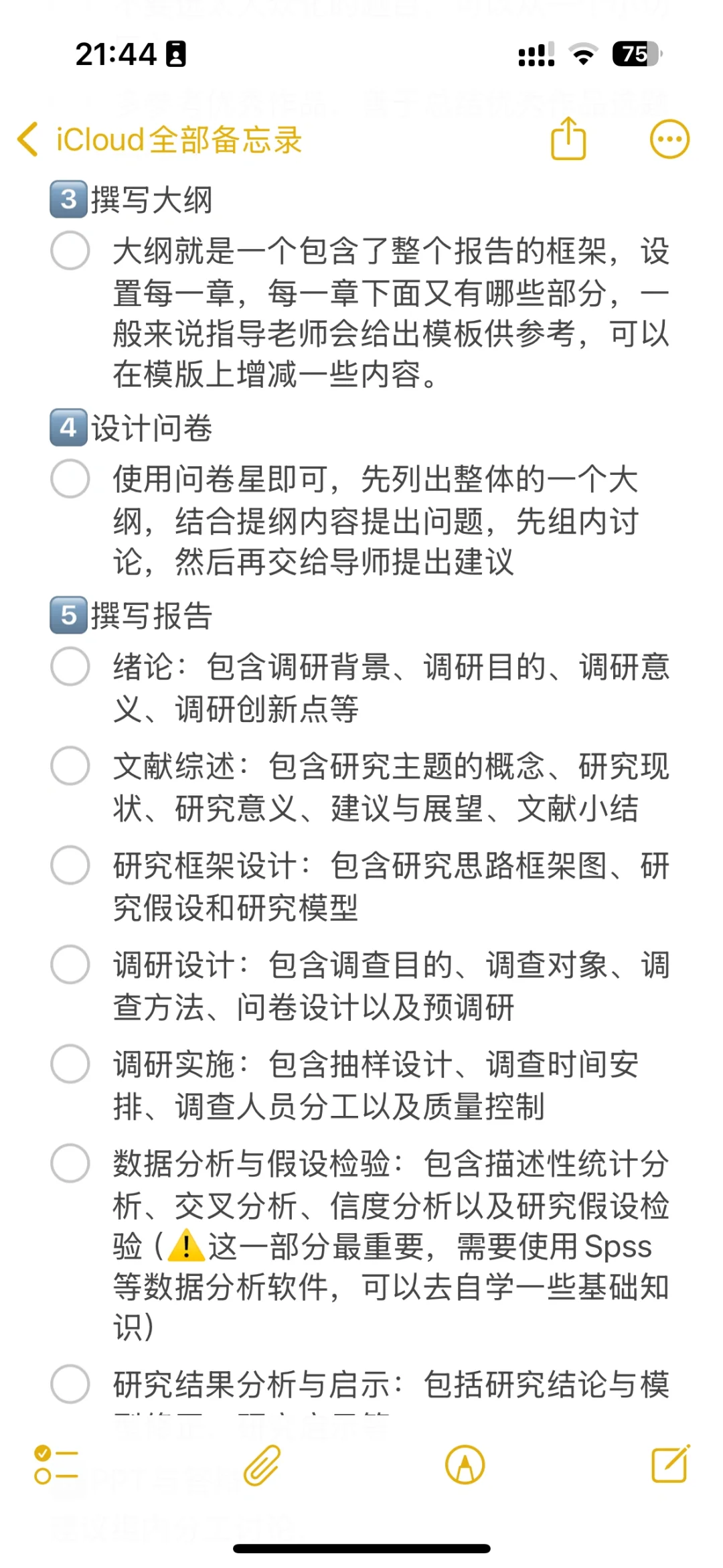 📕大学竞赛经验分享：一篇笔记讲清市调大赛