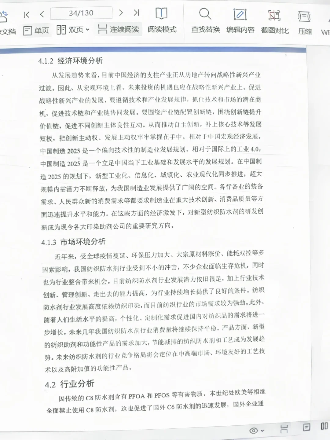 如何写❓互联网+|挑战杯市场分析模块✅