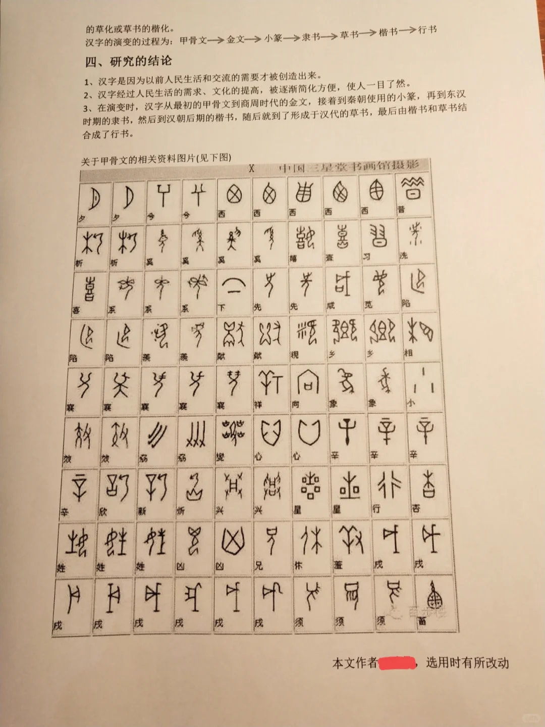 五年级下册第三单元研究报告