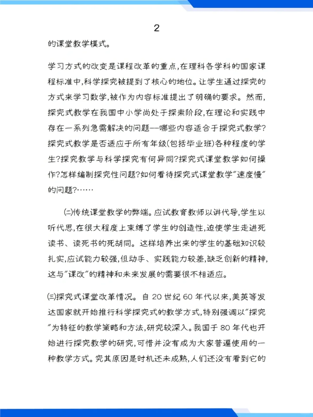 数学“探究式”课堂教学课题研究报告