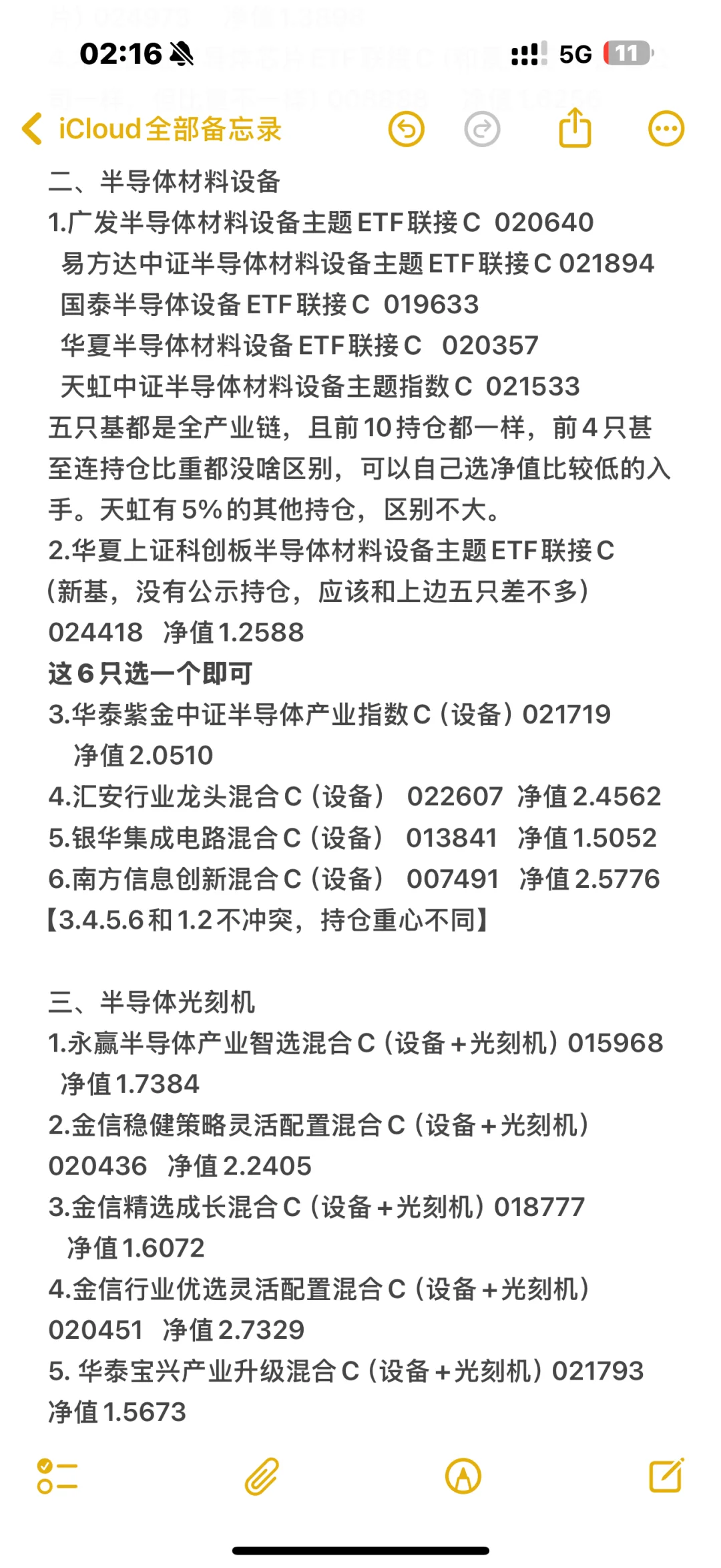 10.9我觉得没人比我更懂半导体领域的基金了