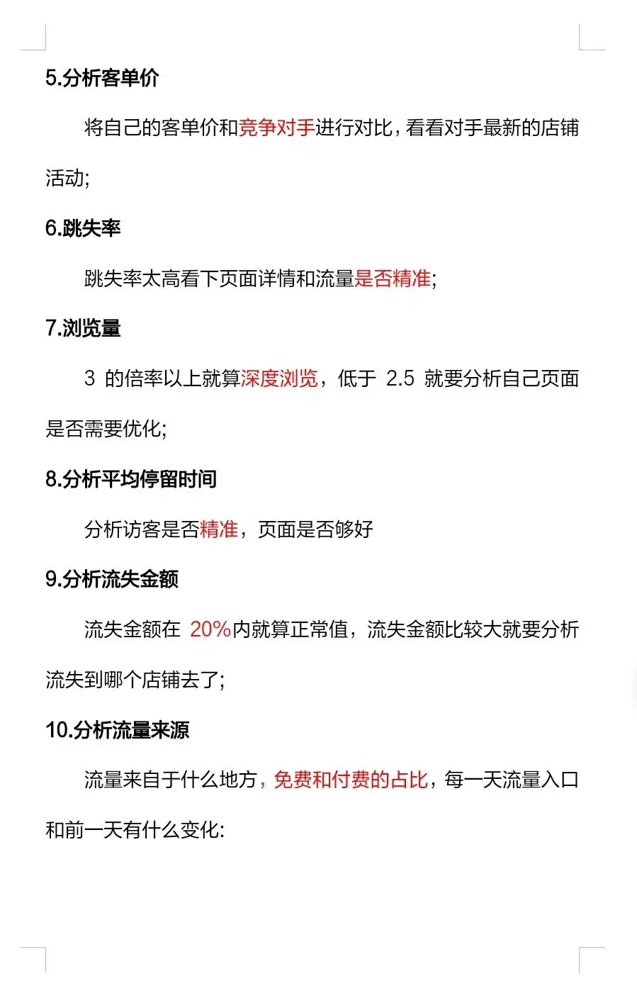 你是怎样分析这些数据的？