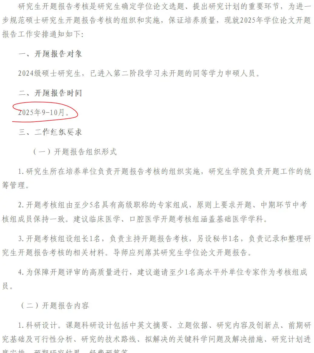 锦州医科大学研究生开题报告书模板