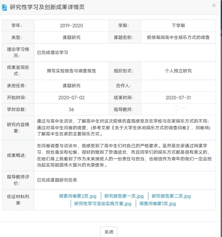 综评研究性学习