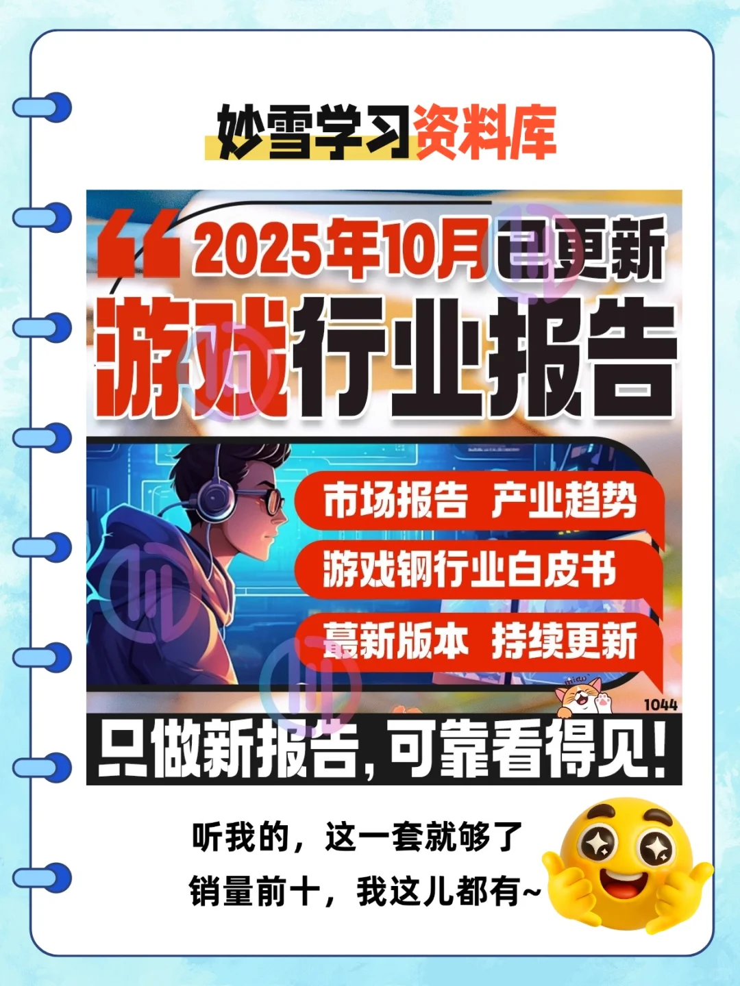 游戏行业研报来了📊