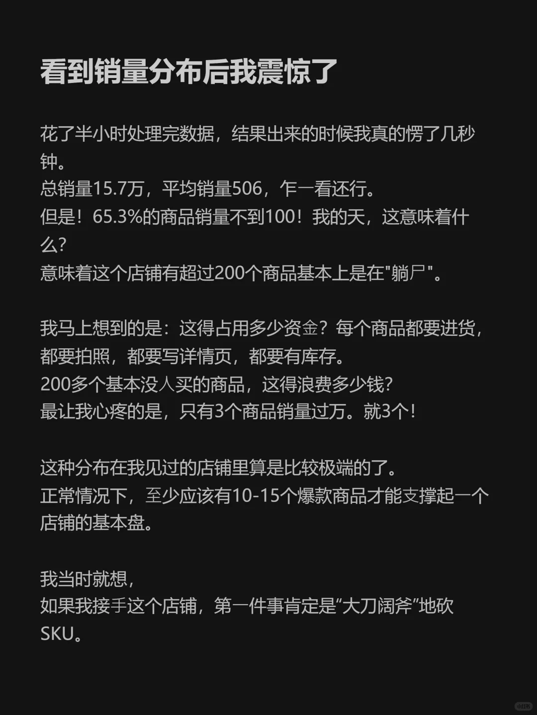 电商运营助理丨运营入门数据分析实战讲解