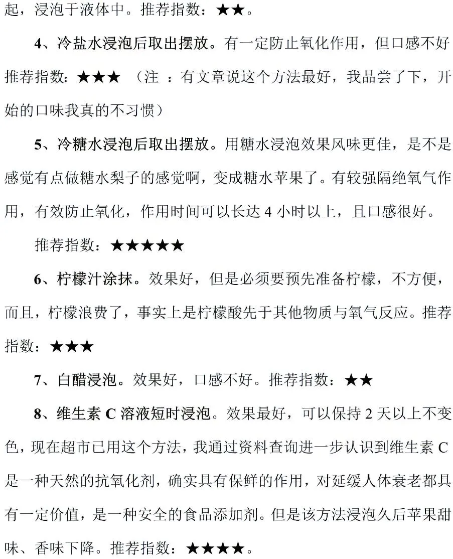 小学生科技创新小论文科学研究调查报告||