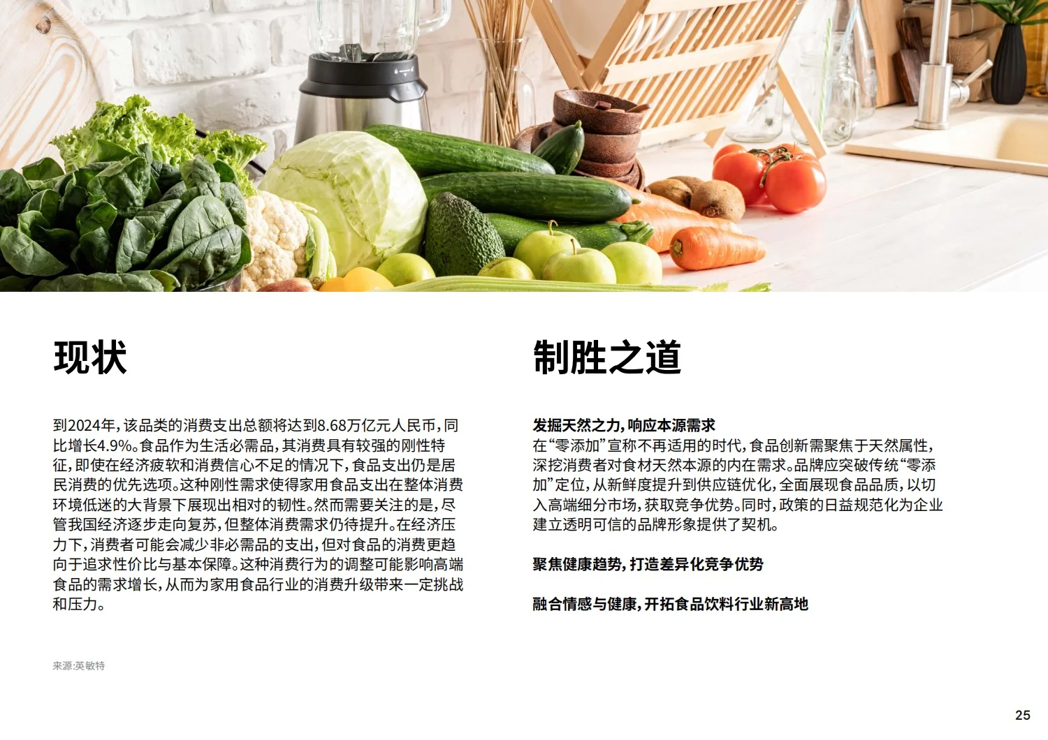 报告分享｜2025年中国消费者研究报告