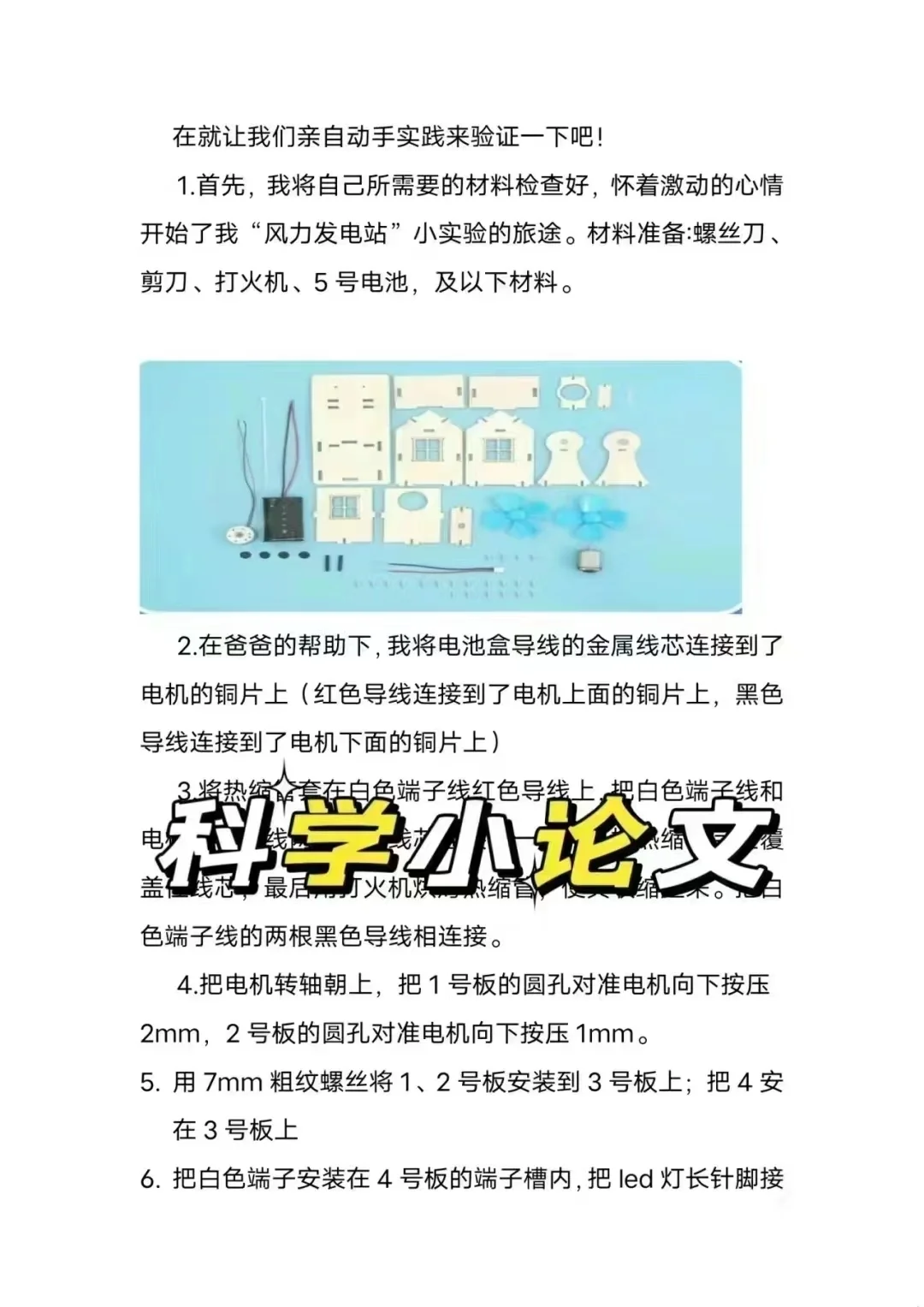 小学生科技创新小论文科学大赛研究报告范文