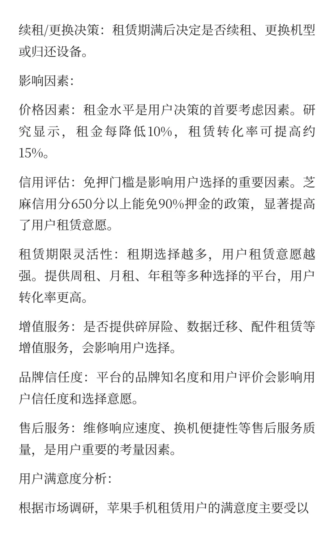 苹果手机租赁市场研究报告