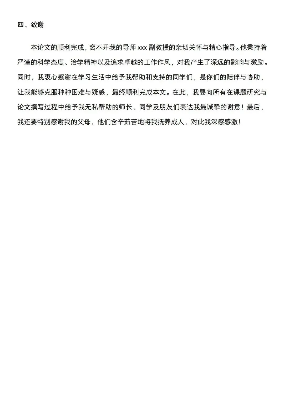 论文初稿写成这样就可以交了！！！