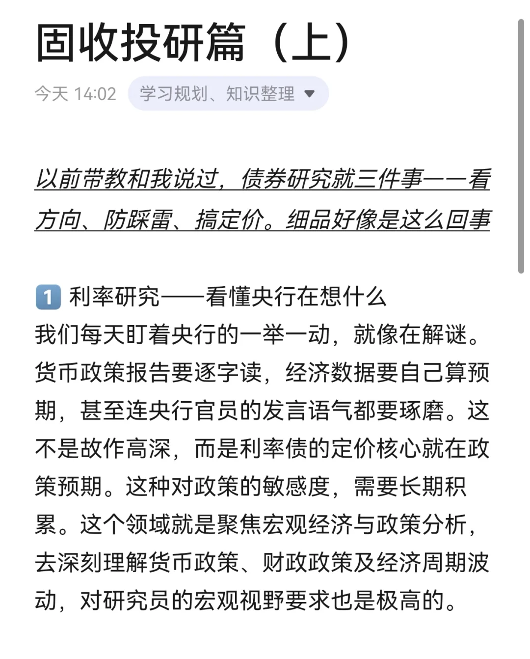 金融指南part4｜固收投研人到底在做什么？