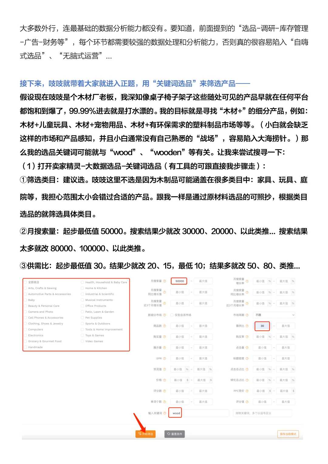 亚马逊选品：如何筛选潜在爆品？（干货篇）