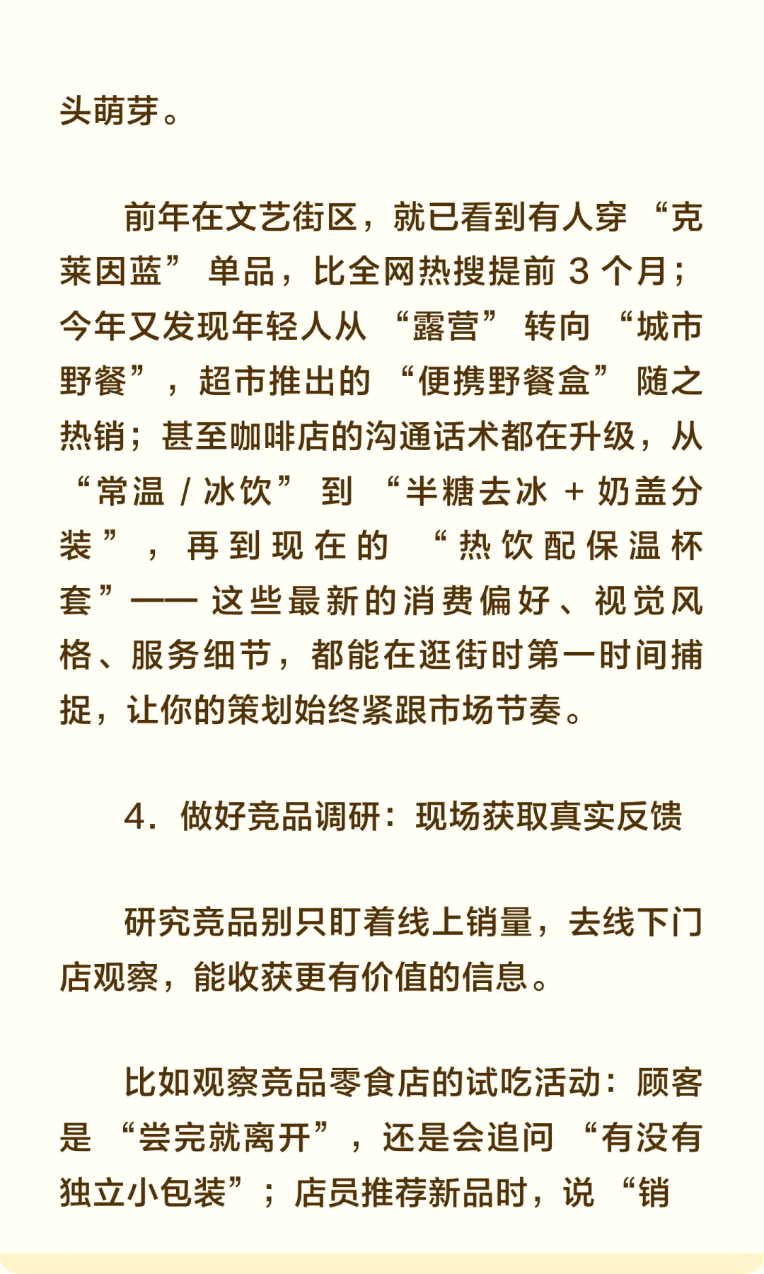 做策划为什么说要多去逛街