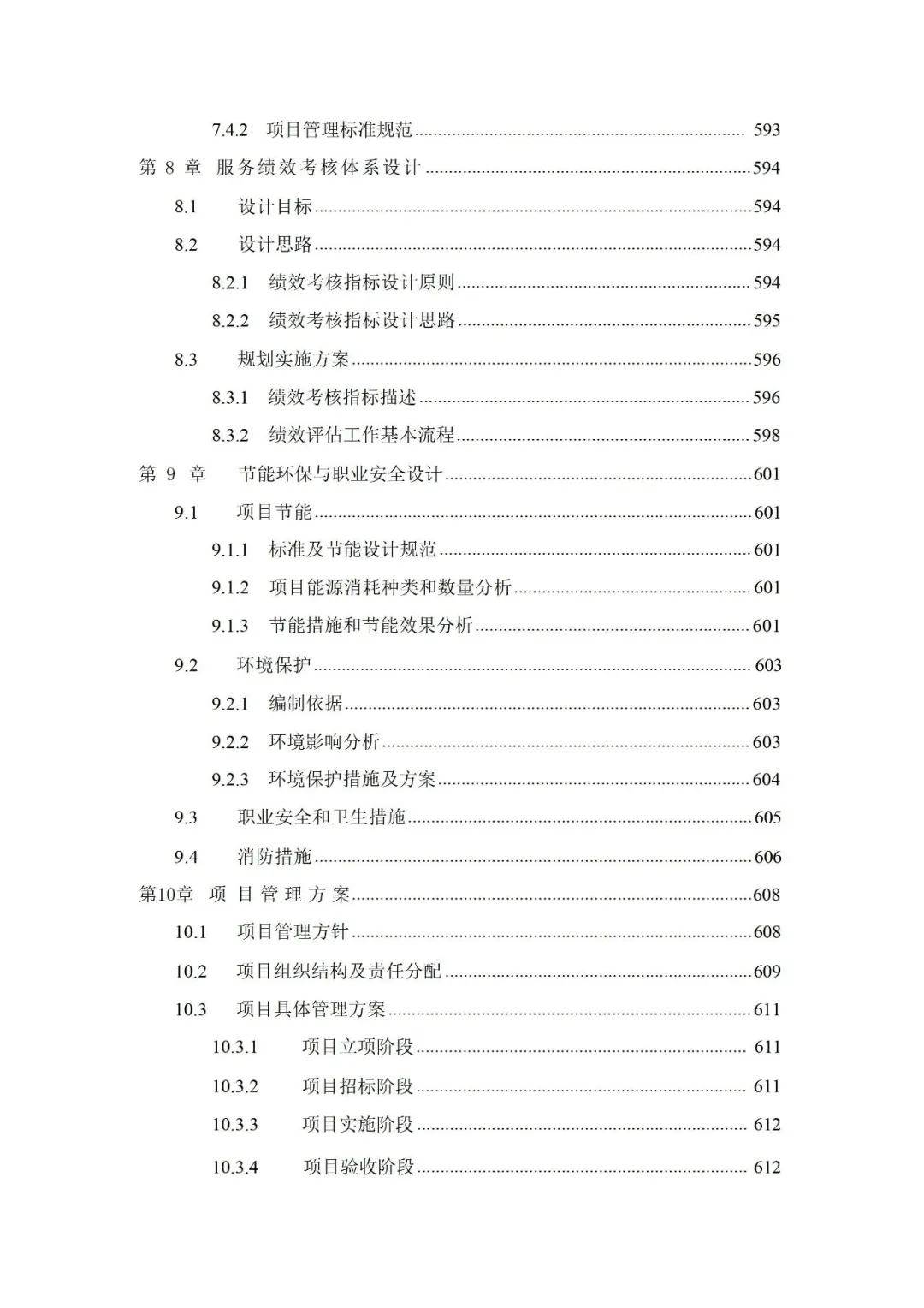 可行性报告怎么写？