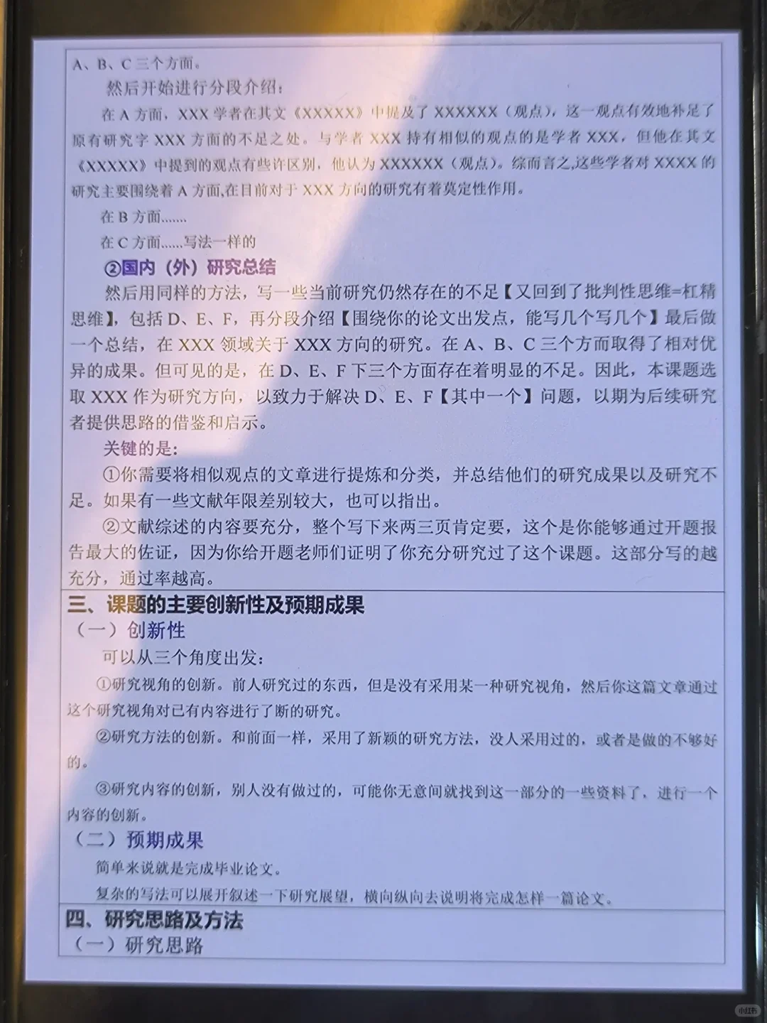 两小时水完了开题报告🥳🥳🥳