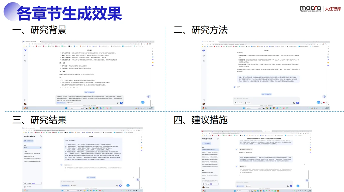 用DeepSeek1小时快速完成一份高质量报告