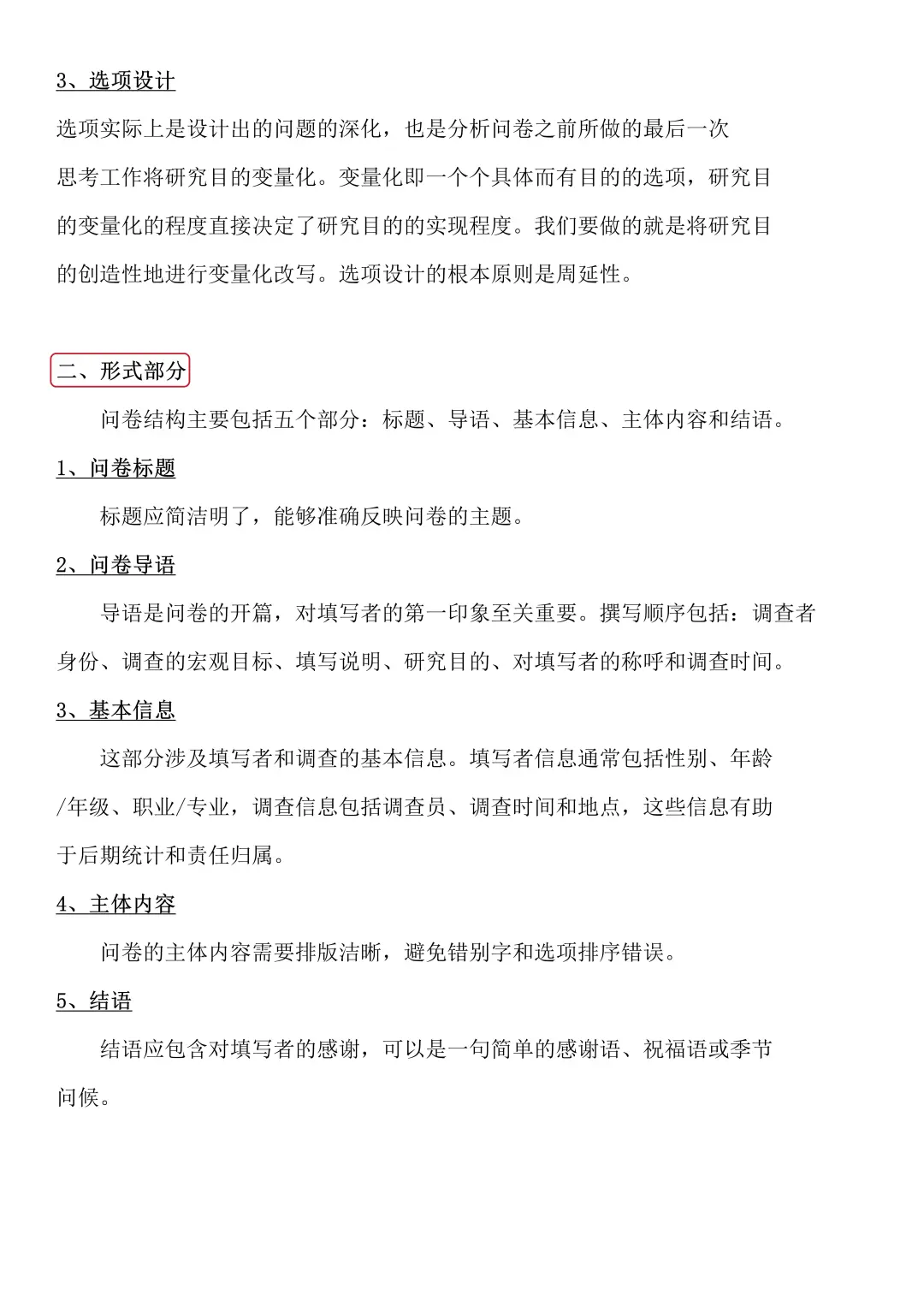 原来问卷调查不是真的去发问卷😦